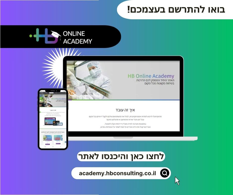 HB Online Academy לחצו כאן והיכנסו לאתר